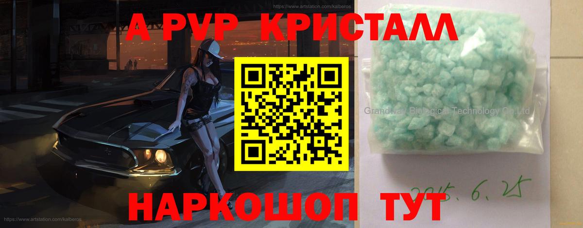 A PVP VHQ  Вход с VPN  Острогожск  Alpha PVP  A PVP Соль 