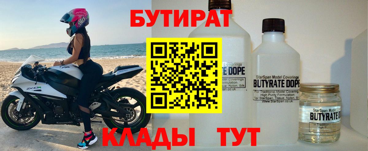 БУТИРАТ вода Острогожск