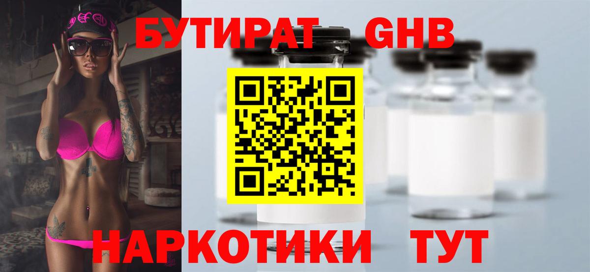 БУТИРАТ GHB  Бутират  Острогожск  Вход с VPN 