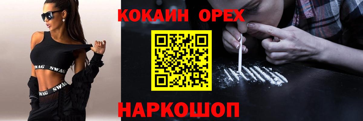 Острогожск  Кокаин VHQ  COCAIN Эквадор  Вход с VPN 