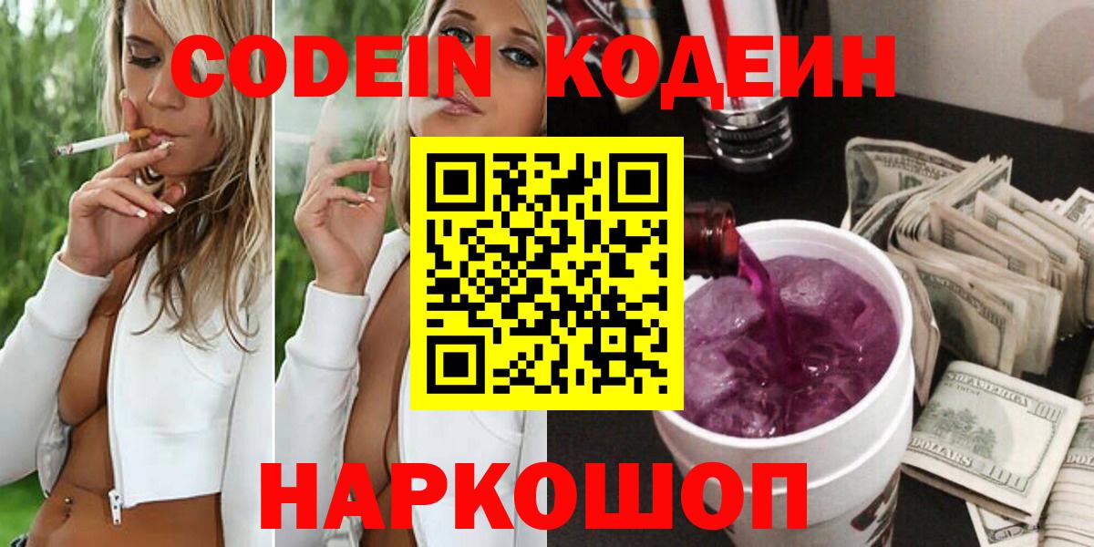 Кодеиновый сироп Lean напиток Lean (лин)  Вход с VPN  Острогожск  Кодеиновый сироп Lean Purple Drank 