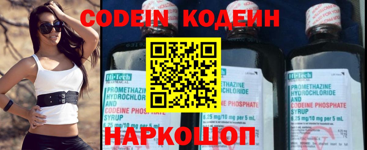 Codein Purple Drank Острогожск