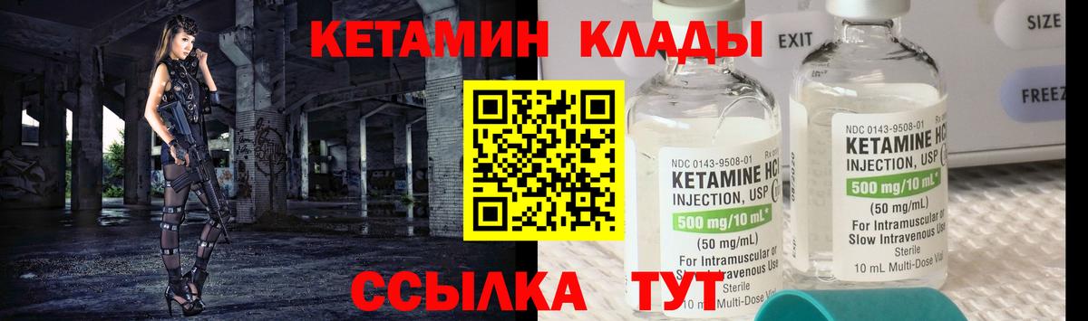 Острогожск  КЕТАМИН VHQ  Вход с VPN 