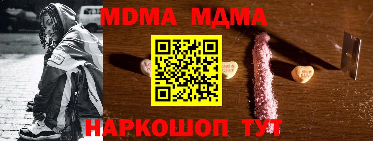 МДМА кристаллы  МДМА кристаллы  MDMA  Вход с VPN  Острогожск 