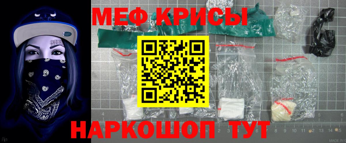 МЕФ VHQ  МЯУ-МЯУ  Меф  Вход с VPN  Острогожск 