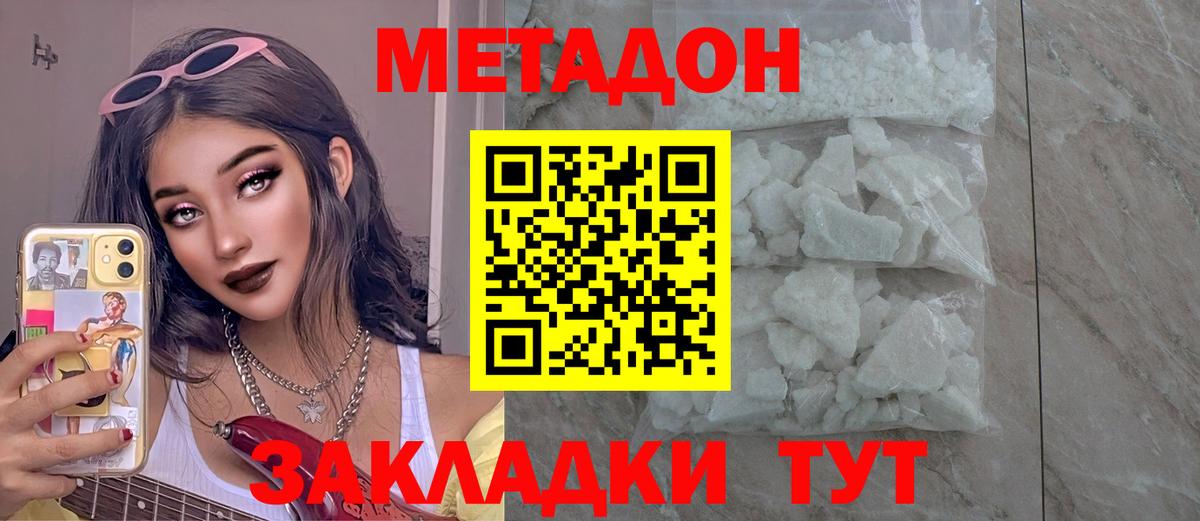 МЕТАДОН белоснежный  Вход с VPN  МЕТАДОН methadone  Острогожск 